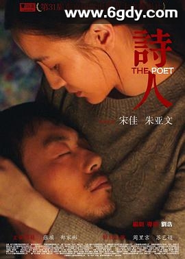 诗人(2018)HD高清迅雷网盘磁力下载