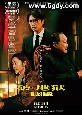 破·地狱(2024)HD高清迅雷网盘磁力下载