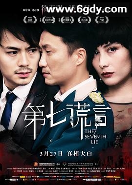 第七谎言(2014)HD高清迅雷网盘磁力下载