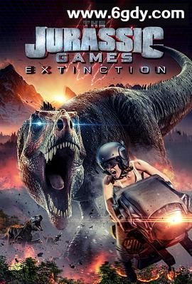 侏罗纪游戏：灭绝(2025)HD高清迅雷网盘磁力下载