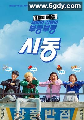 始动(2019)HD高清迅雷网盘磁力下载