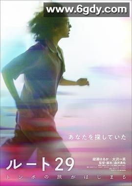 国道29号(2024)HD高清迅雷网盘磁力下载