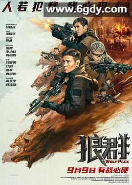 狼群(2022)HD高清迅雷网盘磁力下载