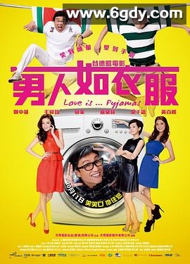 男人如衣服(2012)HD高清迅雷网盘磁力下载