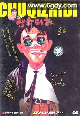 漫画威龙(1992)HD高清迅雷网盘磁力下载