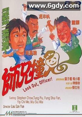 师兄撞鬼(1990)HD高清迅雷网盘磁力下载