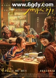 有你真好！(2024)HD高清迅雷网盘磁力下载