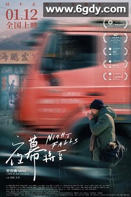 夜幕将至(2023)HD高清迅雷网盘磁力下载