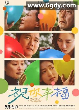 祝你幸福！(2024)HD高清迅雷网盘磁力下载