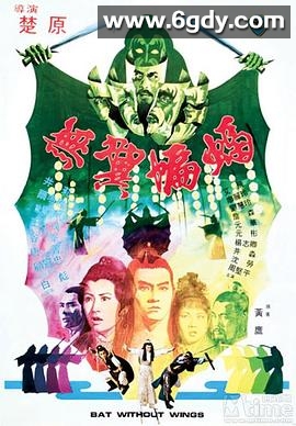 无翼蝙蝠(1980)DVD高清迅雷网盘磁力下载
