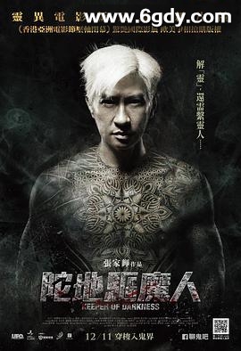 陀地驱魔人(2015)HD高清迅雷网盘磁力下载