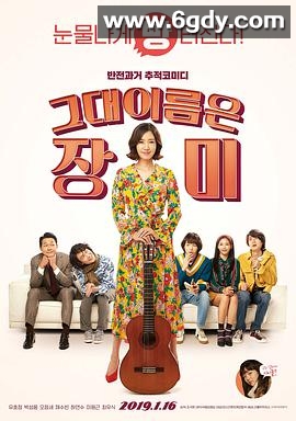 你的名字是玫瑰(2019)HD高清迅雷网盘磁力下载