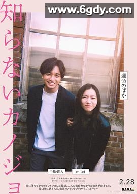 不认识的女友(2025)HD高清迅雷网盘磁力下载