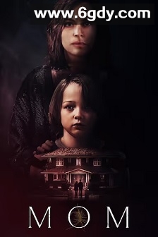 妈妈(2024)HD高清迅雷网盘磁力下载