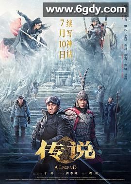 传说(2024)HD高清迅雷网盘磁力下载