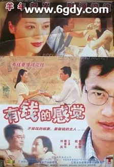 有钱的感觉(2001)HD高清迅雷网盘磁力下载