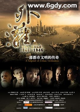 外滩佚事(2010)HD高清迅雷网盘磁力下载