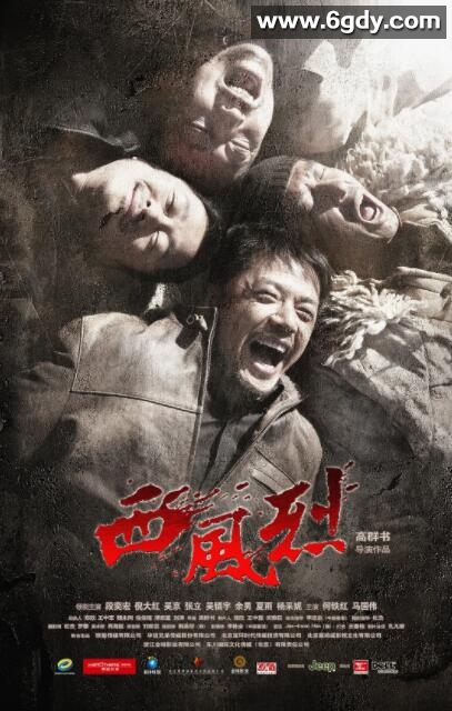 西风烈(2010)HD高清迅雷网盘磁力下载