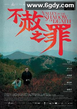 不赦之罪(2024)HD高清迅雷网盘磁力下载