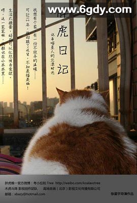 胖虎日记(2014)HD高清迅雷网盘磁力下载