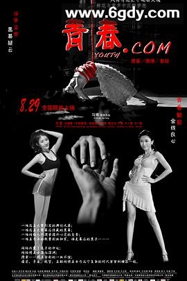 青春.com(2014)HD高清迅雷网盘磁力下载