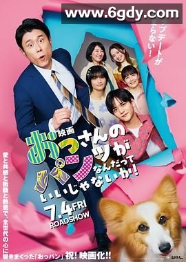 大叔的内裤穿什么都行电影版(2025)HD高清迅雷网盘磁力下载