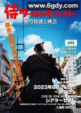 穿越武士(2023)HD高清迅雷网盘磁力下载