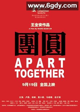 团圆(2010)HD高清迅雷网盘磁力下载