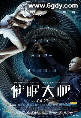 催眠大师(2014)HD高清迅雷网盘磁力下载