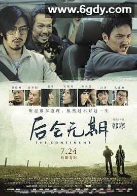 后会无期(2014)HD高清迅雷网盘磁力下载