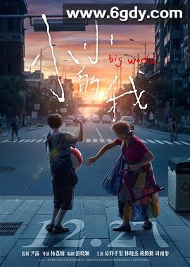 小小的我(2024)HD高清迅雷网盘磁力下载