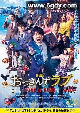 大叔之爱：爱情或死亡(2019)HD高清迅雷网盘磁力下载