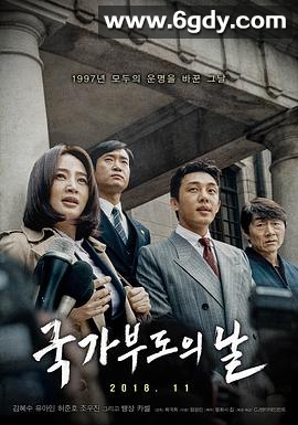 国家破产之日(2018)HD高清迅雷网盘磁力下载