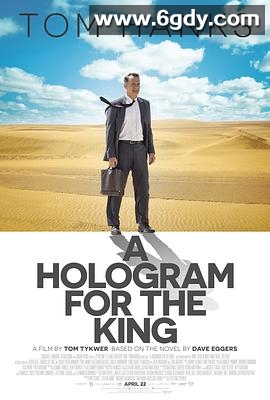 国王的全息图(2016)HD高清迅雷网盘磁力下载