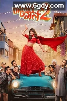 我的梦中情人2(2023)HD高清迅雷网盘磁力下载