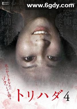 鸡皮疙瘩NO.4(2008)HD高清迅雷网盘磁力下载
