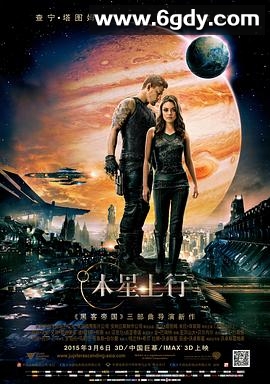木星上行(2015)HD高清迅雷网盘磁力下载