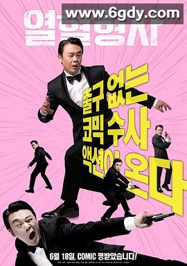 热血刑警(2020)HD高清迅雷网盘磁力下载