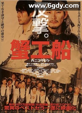 蟹工船(2009)HD高清迅雷网盘磁力下载