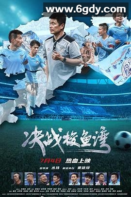 决战梭鱼湾(2025)HD高清迅雷网盘磁力下载