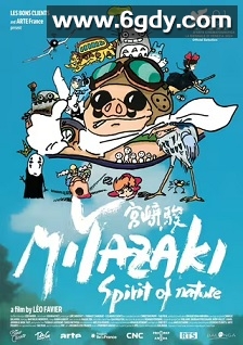 宫崎骏：自然之魂(2024)HD高清迅雷网盘磁力下载