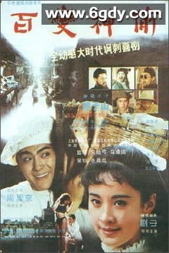百变神偷(1989)HD高清迅雷网盘磁力下载