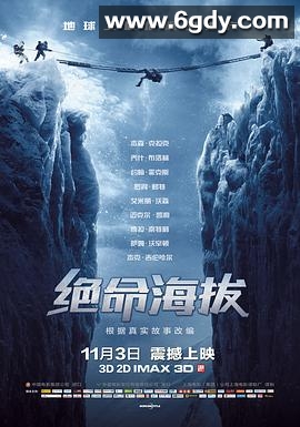 绝命海拔(2015)HD高清迅雷网盘磁力下载