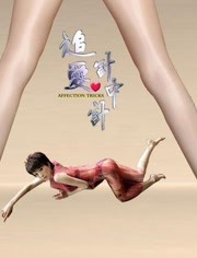 追爱计中计(2013)HD高清迅雷网盘磁力下载