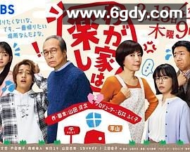 我家真快乐(2025)HD高清迅雷网盘磁力下载