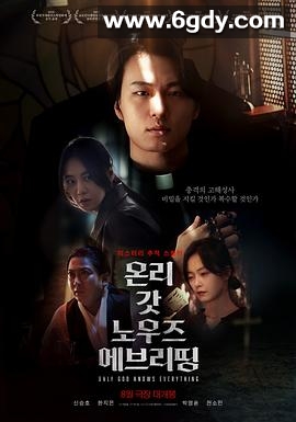 只有上帝知道一切(2025)HD高清迅雷网盘磁力下载