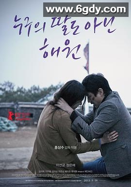 不是任何人女儿的海媛(2013)HD高清迅雷网盘磁力下载