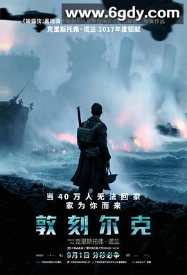 敦刻尔克(2017)HD高清迅雷网盘磁力下载
