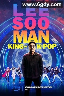 李秀满：韩国流行音乐之王(2025)HD高清迅雷网盘磁力下载