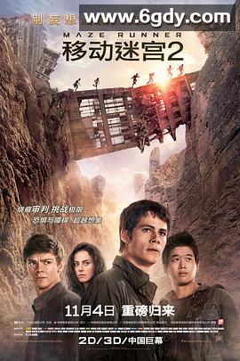 移动迷宫2(2015)HD高清迅雷网盘磁力下载